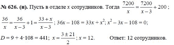 Ответ к задаче № 626 (н) - Макарычев Ю.Н., Миндюк Н.Г., Нешков К.И., гдз по алгебре 8 класс